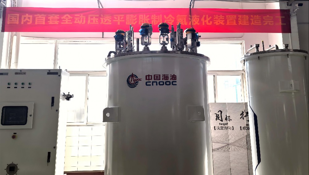 国内首套全动压透平膨胀制冷氦液化装置研制成功